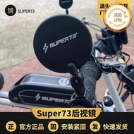 super73電動腳踏車後照鏡通用廣角電動車登山車反後視鏡改裝配件