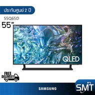 Samsung รุ่น 55Q65D (55") QLED 4K TV | QA55Q65D | Q65D | รุ่นปี 2024