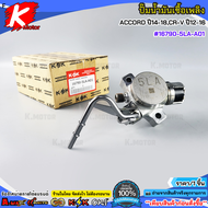 ปั๊มน้ำมันเชื้อเพลิง Honda ACCORD ปี2014-2018CR-V ปี2012-2016 #16790-5LA-A01