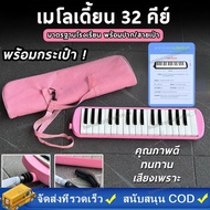 Melodian 32 Keys With Complete Equipment 32Key Piano Orchestra Music