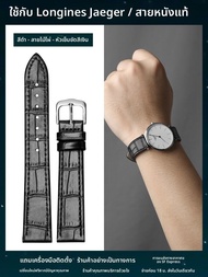 SHIRUI | สายนาฬิกาหนังบางมากสำหรับ Longines Jaquey ทั้งสุภาพบุรุษและสุภาพสตรี