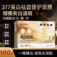【100条独立包装】377美白淡斑面膜紧致嫩肤淡纹提亮免洗睡眠面膜lxqy0012.my260611