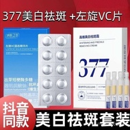 左旋vc   【左旋vc+377美白祛斑】寡肽冻干片固态精华片祛斑提亮淡化黑色素