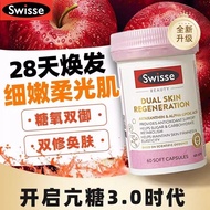 Swisse Swisse Double-Effect Sugar Anti-Pill Capsules 3.0 Astaxanthin Collagen Blocking Sugar Validit