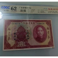Ancient Coins-20 Years Of the Republic of China (1931) 10 Yuan Silver Coupon in Guangdong Province A