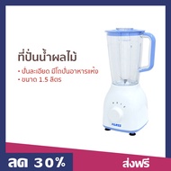 ที่ปั่นน้ำผลไม้ 3in1 KLASS ขนาด 1.5 ลิตร ปั่นละเอียด มีโถปั่นอาหารแห้ง ตั้งความเร็วได้ 2 ระดับ KW-23