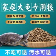 【現貨 免運 可開發票】【1256人好評】高端龜糧烏龜飼料家養專用幼龜巴西龜愺龜鱷龜石金錢龜火焰龜食物