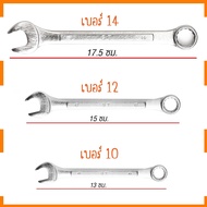 แหวนข้างปากตายข้าง 3 เบอร์ 10 1214 รุ่นหนา ประแจแหวน ประแจ ปากตาย แหวนข้าง ราคาที่ถูกที่สุด