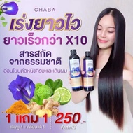 (1 แถม 1)แชมพูชบา แชมพูลดผมร่วง+ ครีมนวดชบา ซื้อแชมพู+แถมฟรีครีมนวด Chaba Herbal Shampooลดผมร่วง