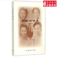 Mall Genuine Hefei Four Sisters Jin Anping9787108053626 Triple Bookstore