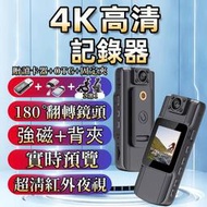 【4K畫素】超清密錄器 行車記錄器 機車秘錄器 迷你錄影機 車用攝影機 運動攝影機  隨身密錄器 便攜式錄像