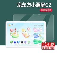 [Ready Stock] Suitable for BOE Jingdongfang Small Class Screen C2 Smart Edition Film OE Jingdongfang