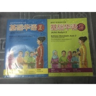 [Preloved] Kombo Mandarin level 1 & level 2