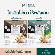 Vitapro (Choco/Matcha) โปรตีนไข่ขาวสุขภาพระดับพรีเมียม สกัดจากไข่ขาวนำเข้า
