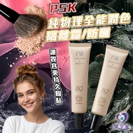 PSK Pure Physical All-Around Touch-Up Cream/Sunscreen SPF50+35ml Bright Skin Tone Natural Healthy Oc