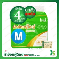 ผ้าอ้อมผู้ใหญ่แบบแถบกาว ไซส์ M (Adult Diaper-Style with Tabs) ไม่อับชื้น ป้องกันการเกิดผดผื่น แบรนด์ Nisuki ยกลังคุ้มมาก!