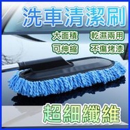 文山批發🌳懶人洗車神器  可伸縮替換 洗車拖把 洗車刷 擦車拖把 蠟刷 除塵刷 洗車工具 輪框清潔汽車 洗車 機車