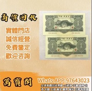 【萬寶閣】全港十八區免費上門 高價回收各種 舊版人民幣 舊版港紙 第一二三版人民幣 大聖書 老爺車紙幣 大啡妹 匯豐伍佰圓光頭佬，匯豐伍佰圓，匯豐老鼠斑 伍女圖 千喜年龍鈔 大聖書 大金獅 民國紙 大