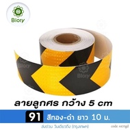 Biory สติกเกอร์สะท้อนแสง กว้าง 5 cm ยาว 3 ม./10 ม. ติดรถรถ เทปสะท้อนแสง สติ๊กเกอร์แต่ง แถบสะท้อนแสง 