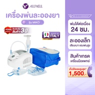 ALLWELL เครื่องพ่นละอองยา Air Compressing Nebulizer จากอิตาลี รุ่น MIKO ใช้กับคน หรือสัตว์เลี้ยงได้ 