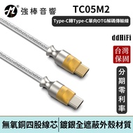 ddHiFi TC05M2 Type-C To One-Way OTG Decoding Transmission Cable | Strong Stick Electronics