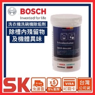 [BOSCH BOSCH] Taiwan Washing Machine Dishwasher Descaling Agent-250g Bottle