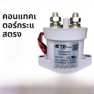เทค EV200AAANA 1618002-7 เรลAYS ไฟฟ้าแรงดันสูง สำหรับรถยนต์พลังงานทดแทน อุปกรณ์อิเล็กทรอนิกส์ ไม่มีแ