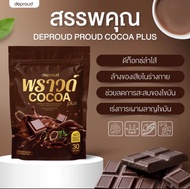 Bio Cocoa โกโก้ กาแฟ พราวด์แบบใหม่ แบบห่อ30ซอง จุใจ‼️ของแท้100%🌰 