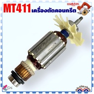 (Maktec แท้) ทุ่น เครื่องตัดคอนกรีต รุ่น MT411 Maktec มาคเทค อะไหล่แท้ (Part No : 513753-7)