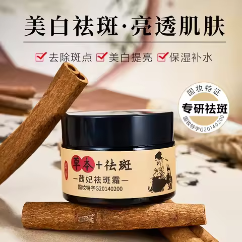 Freckle Cream 30g Whitening and Spot Removal Melanin Whitening Brighten and Lighten Spots Moisturizi