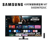 (登錄送1000商品券)SAMSUNG 三星 S43DM702UC 43吋 智慧聯網螢幕 黑色 M7 M70D (2024)