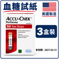 【3盒裝】Accu-Chek Performa 羅氏卓越血糖試紙 50張 (平行進口) 血糖紙 有效期: 2027年3月或之後