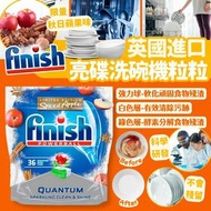 英國進口 Finish亮碟洗碗機粒粒 秋日香氣限量版