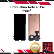 หน้าจอใช้สำหรับ nfinix Note 40 Pro / Note 40 Pro Plus / Hot 50 Pro Plus  งานแท้ (สแกนนิ้วหน้าจอได้) 