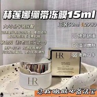 HR赫蓮娜活顏修復舒緩面膜15ml