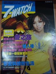 小香的店 7-WATCH 張惠妹 雜誌