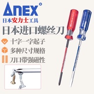 Japan Imported Screwdriver ANEX ANEX ANEX Phillips Flat 2.5/3/4/5/6mm Screwdriver Screwdriver Screwd