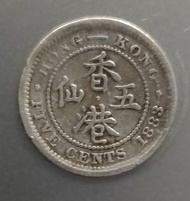 罕幣-香港1883年維多利亞女皇五仙