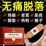 北京同仁堂雞眼貼