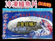 冷凍鱸魚片(鱸魚清肉)-1箱10公斤免運費 明泉鱸魚片金目鱸金目鱸魚鱸魚片鱸魚湯鱸魚粥清蒸鱸魚鱸魚排海鮮團購美食團購批發