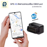 GPS รองรับคลื่น 4G รุ่น GDD400(ดักฟังเสียงได้)  ติดตามรถแบบเรียลทาม รองรับเครือข่าย 4G ตามตำแหน่งรถ 