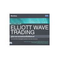 Book: VISUAL GUIDE TO ELLIOTT WAVE TRADING