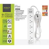 Anitech แอนิเทค ปลั๊กไฟ มอก. 5 ช่อง รุ่น H1055 สายยาว 5 เมตร รับประกันสูงสุด 1 ปี