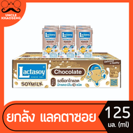 ยกลัง  แลคตาซอย นมถั่วเหลือง 125 มล. x 60 กล่อง รสช็อกโกแลต  ยูเอชที Lactasoy Soy milk  (8738)