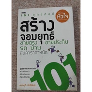 101 Martial Arts To Build The (A9)