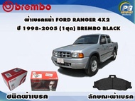ผ้าเบรคหน้า FORD Ranger 4x2 ปี 1998-2002 (1 ชุด) (BREMBO-ชนิดผ้าเบรคLOW-M)