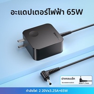 Lenovo | อะแดปเตอร์ชาร์จแล็ปท็อป 65W 20V 3.25A