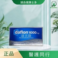 DAFLON 達夫隆 1000MG 30 粒 (HK67813) #適合：痔瘡、肛門疼痛#香港原裝行貨 有效期：07/01/2029