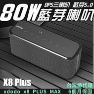 80W大功率 X8-PLUS tws串聯藍芽喇叭 三喇叭 萬元效果 保真音樂 渾厚重低音CS551