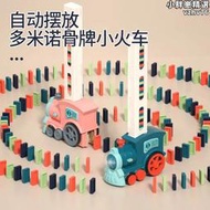 【多米諾骨牌電動小火車】兒童益智玩具積木自動投放創意思維能力